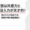 横田真悠は共感と役への没入力が天才的