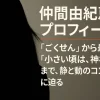 仲間由紀恵のプロフィール！『ごくせん』から最新作『小さい頃は、神様がいて』まで、静と動のコントラストに迫る
